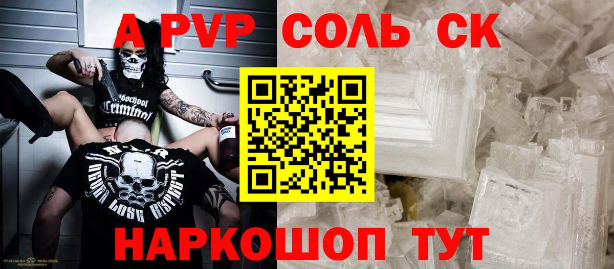 Alpha-PVP СК Фрязино