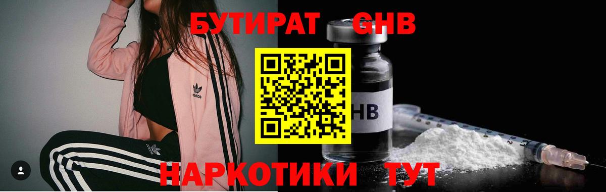 Фрязино  БУТИРАТ GHB  БУТИРАТ  Вход с VPN 