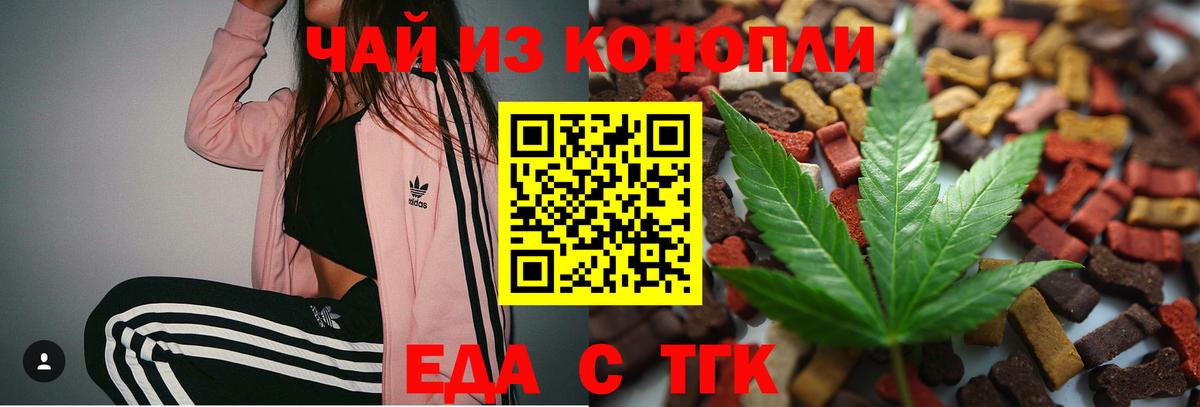Еда ТГК марихуана  Вход с VPN  Фрязино 