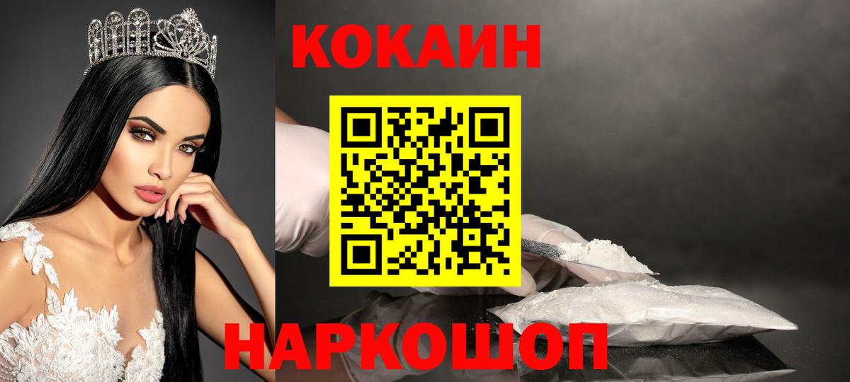 Cocaine VHQ  Кокаин  Фрязино  Кокаин Columbia  Вход с VPN 