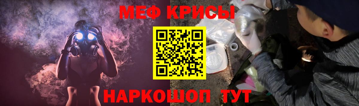 Меф мяу мяу кристаллы Фрязино