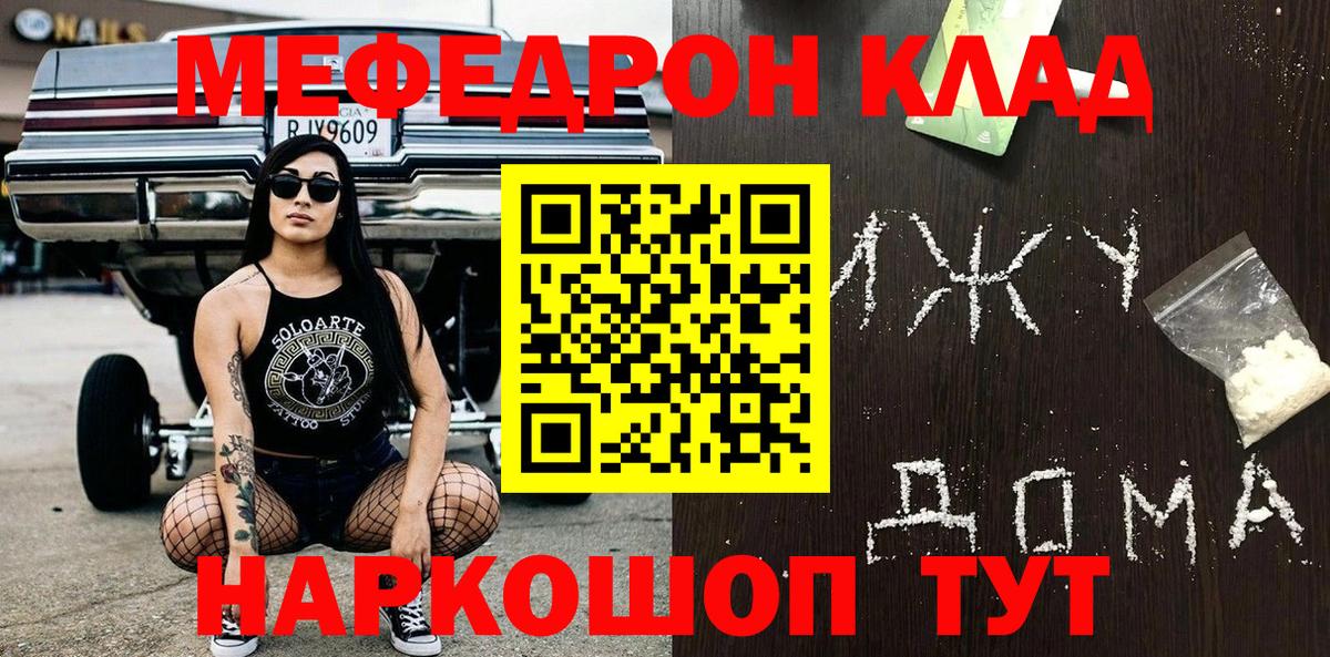 МЕФ VHQ  Вход с VPN  Мефедрон VHQ  Мефедрон  Фрязино 