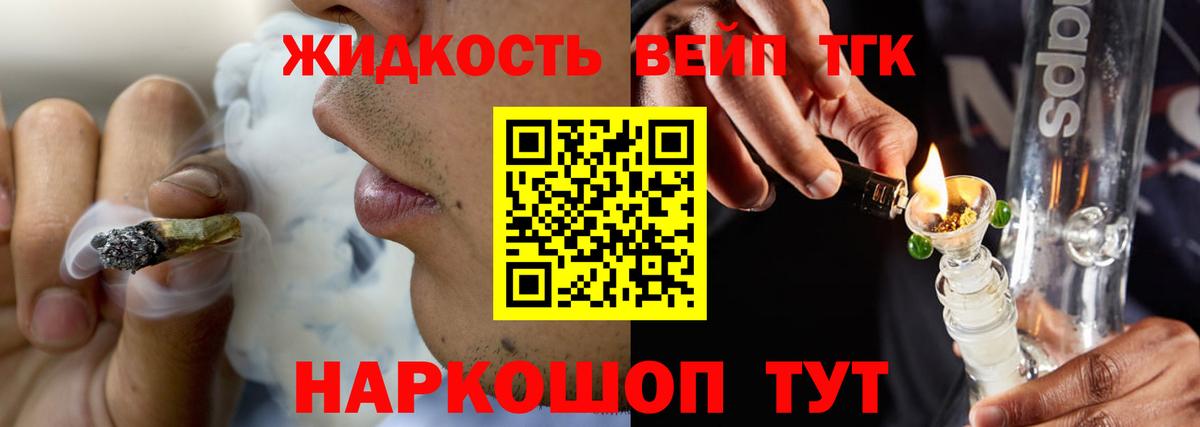 ТГК концентрат  ТГК вейп  Вход с VPN  Фрязино 